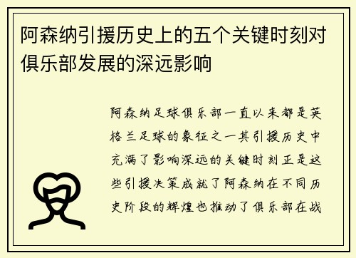 阿森纳引援历史上的五个关键时刻对俱乐部发展的深远影响 阿森纳引援历史上的五个关键时刻对俱乐部发展的深远影响