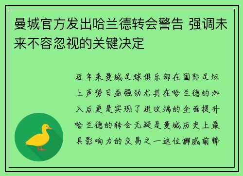 曼城官方发出哈兰德转会警告 强调未来不容忽视的关键决定 曼城官方发出哈兰德转会警告 强调未来不容忽视的关键决定