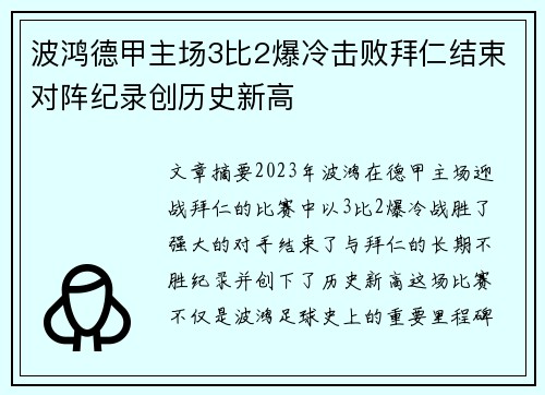 波鸿德甲主场3比2爆冷击败拜仁结束对阵纪录创历史新高