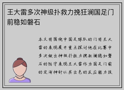 王大雷多次神级扑救力挽狂澜国足门前稳如磐石 王大雷多次神级扑救力挽狂澜国足门前稳如磐石