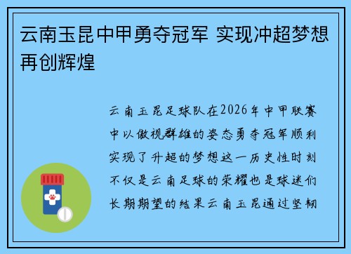云南玉昆中甲勇夺冠军 实现冲超梦想再创辉煌