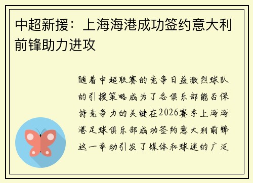 中超新援:上海海港成功签约意大利前锋助力进攻 中超新援:上海海港成功签约意大利前锋助力进攻