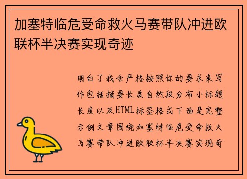 加塞特临危受命救火马赛带队冲进欧联杯半决赛实现奇迹