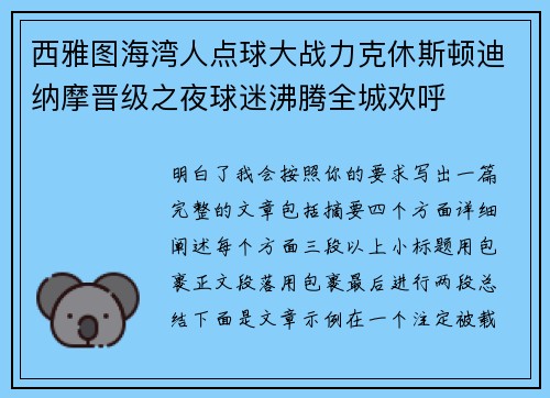 西雅图海湾人点球大战力克休斯顿迪纳摩晋级之夜球迷沸腾全城欢呼 西雅图海湾人点球大战力克休斯顿迪纳摩晋级之夜球迷沸腾全城欢呼